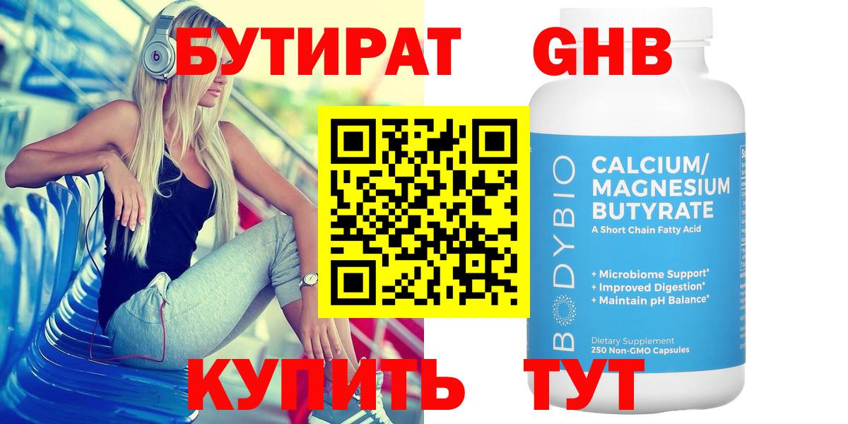 БУТИРАТ вода  Вход с VPN  Бутират  Кострома 
