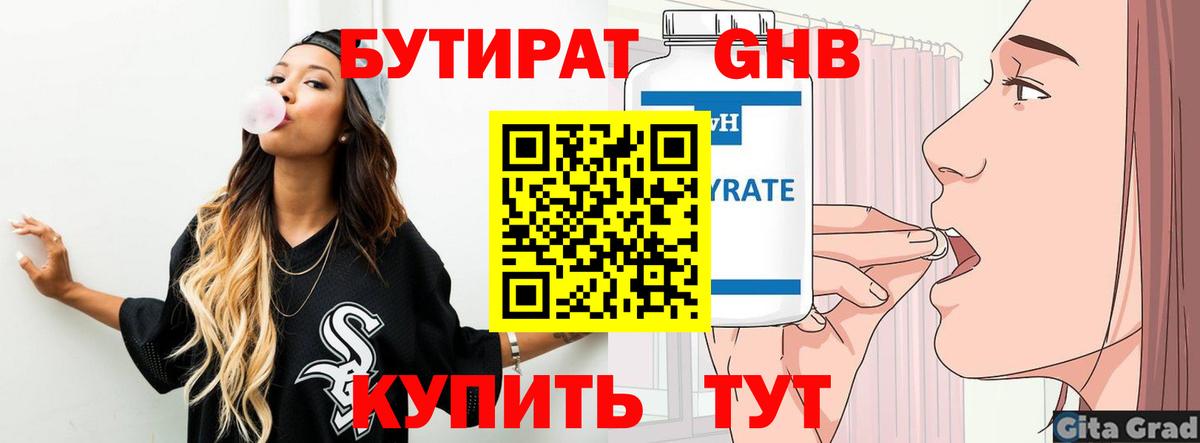 Бутират оксибутират Кострома