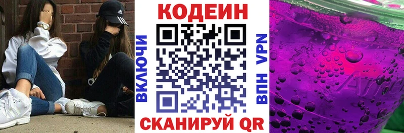 MEGA ТОР  Кострома  Codein Purple Drank 