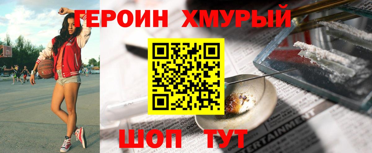 Кострома  ГЕРОИН хмурый  Героин  Вход с VPN 